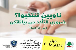 Lebanon Launches its 2018 Voter Registration Awareness Campaign