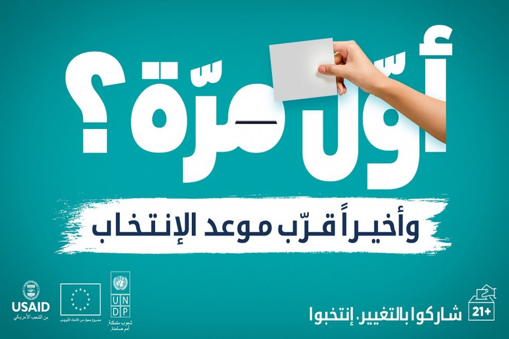 Get Out the Vote Awareness Campaign Lebanon