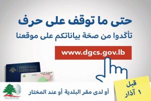 2020 Voter Registration Campaign - Billborad Visual elections Lebanon